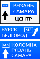 Дорожный знак - Предварительный указатель направления