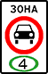 Дорожный знак - Зона с ограничением экологического класса механических транспортных средств