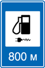 Дорожный знак - Автозаправочная станция с возможностью зарядки электромобилей